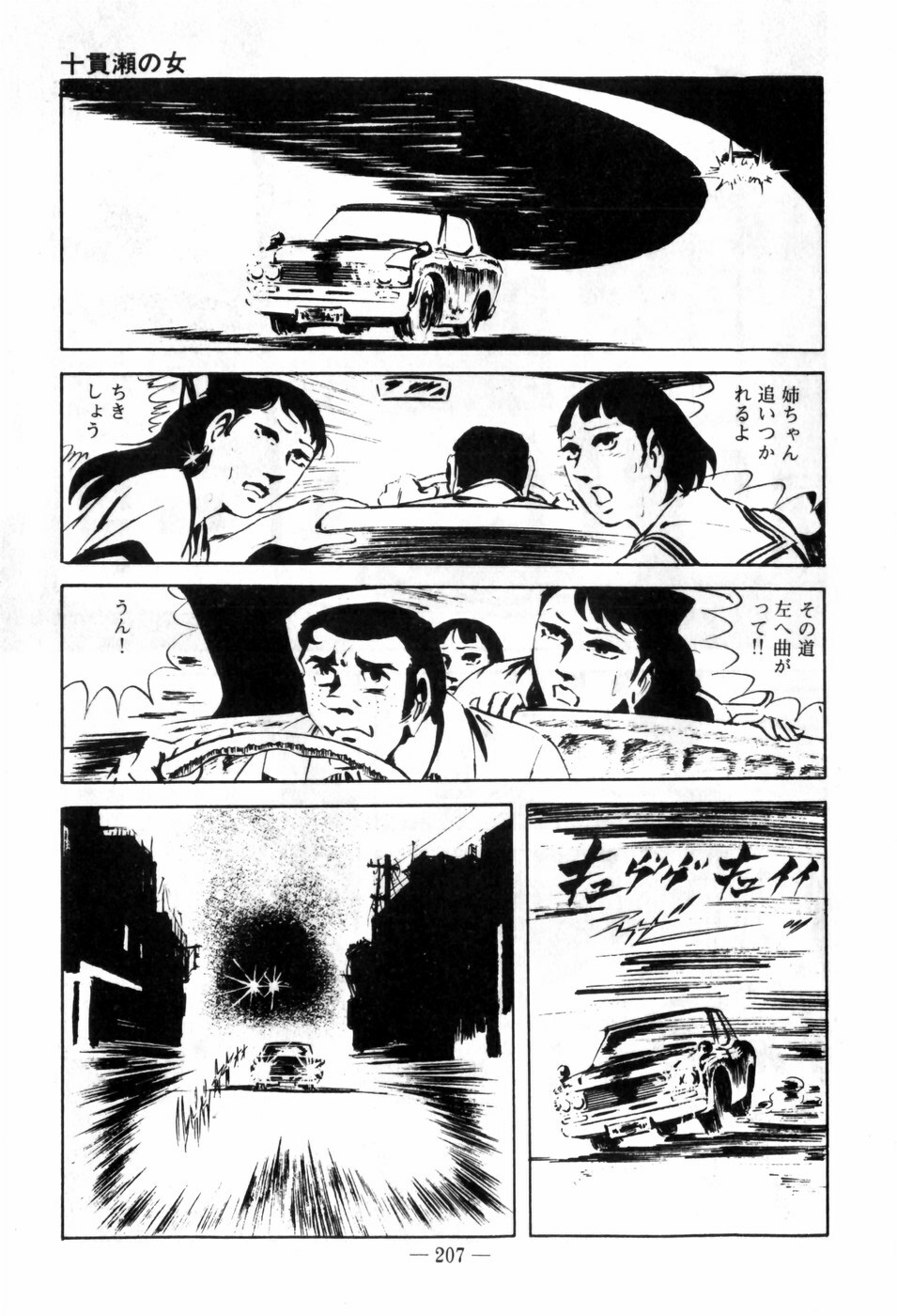 [Muraso Shunichi] Erosu no Bousou page 211 full