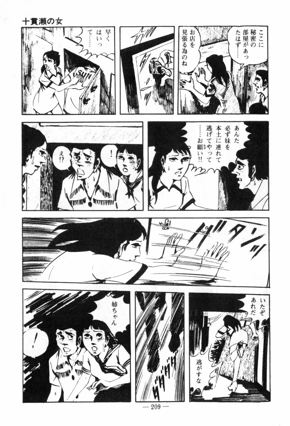 [Muraso Shunichi] Erosu no Bousou page 213 full