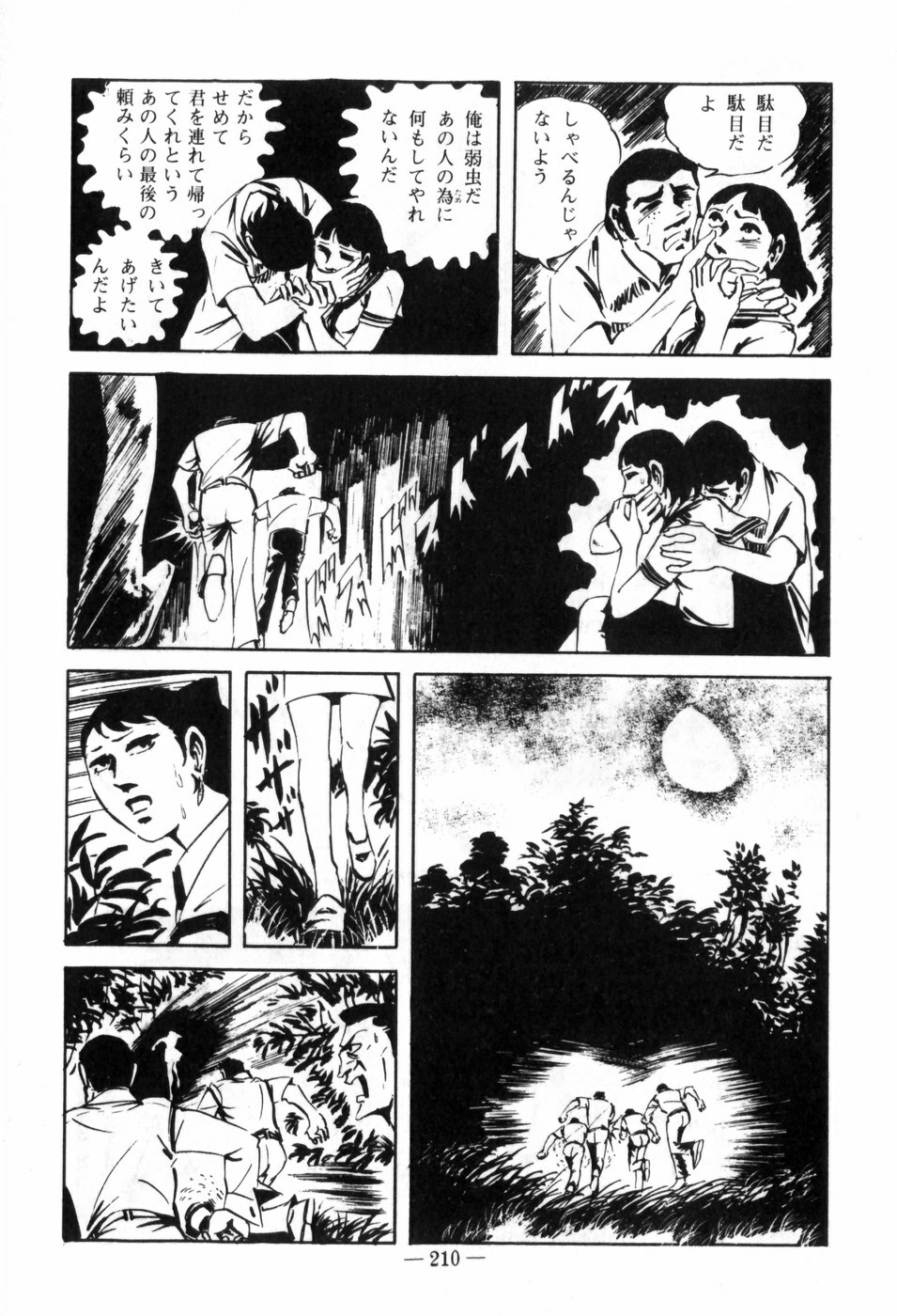 [Muraso Shunichi] Erosu no Bousou page 214 full