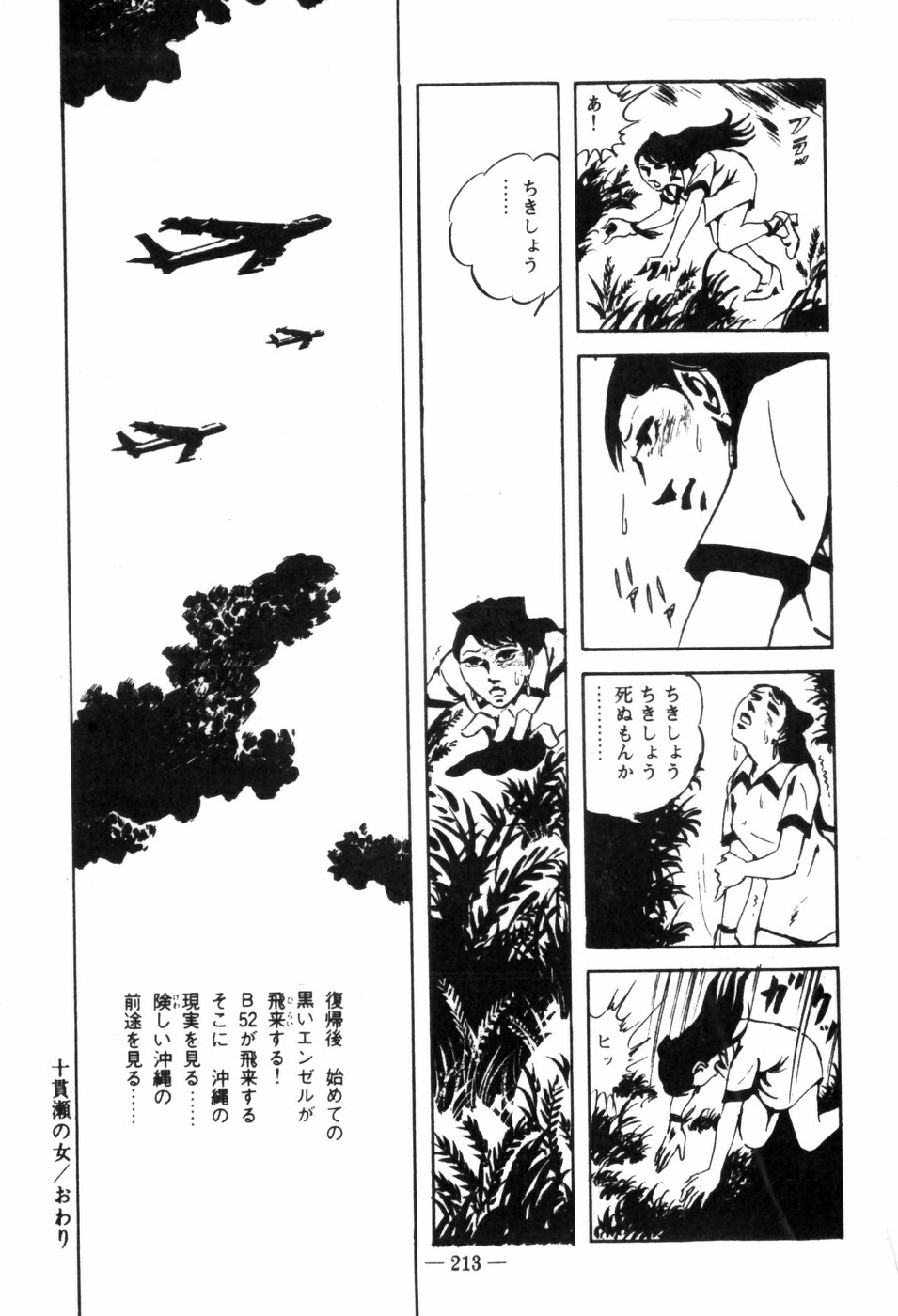 [Muraso Shunichi] Erosu no Bousou page 217 full