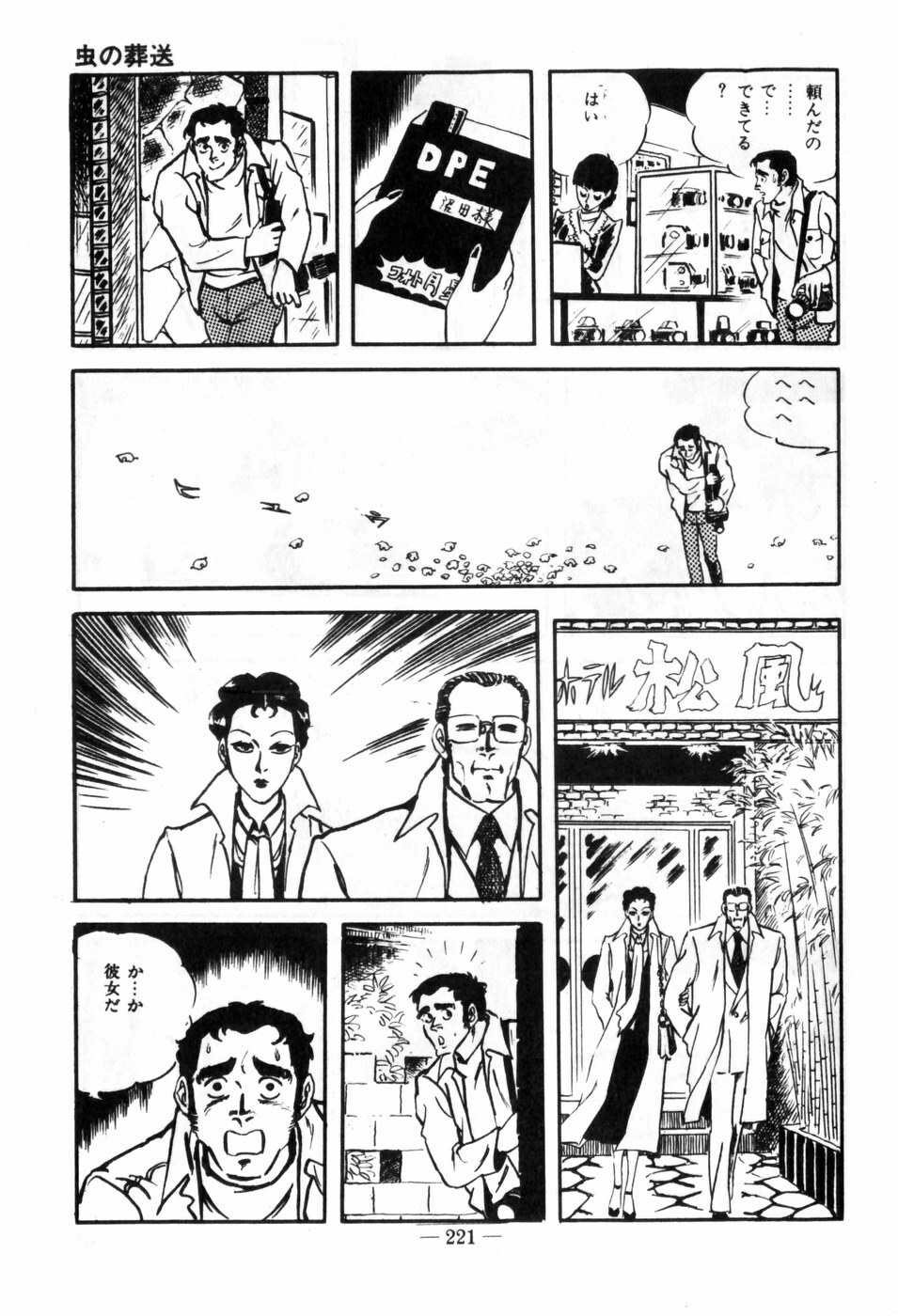 [Muraso Shunichi] Erosu no Bousou page 225 full