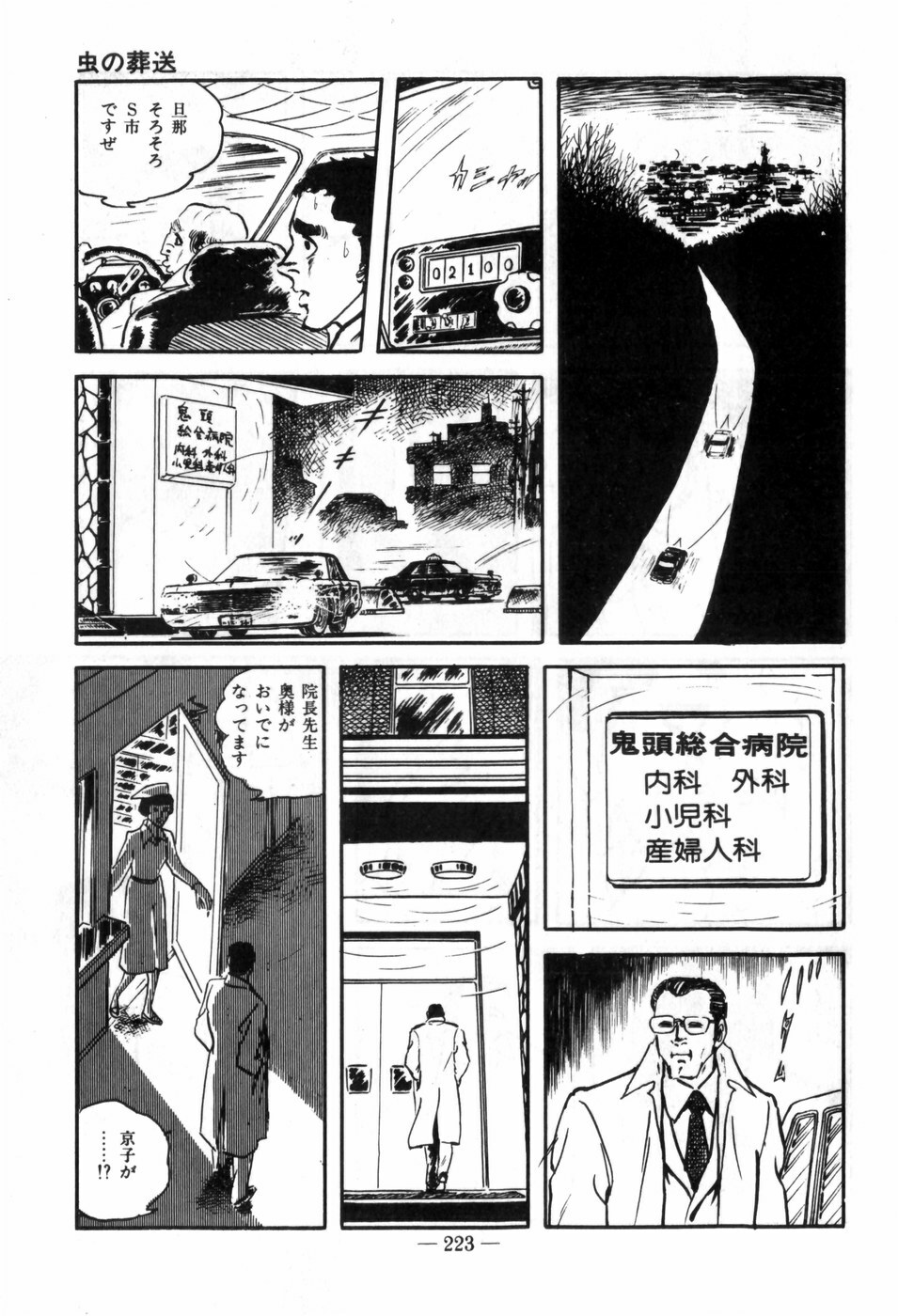 [Muraso Shunichi] Erosu no Bousou page 227 full