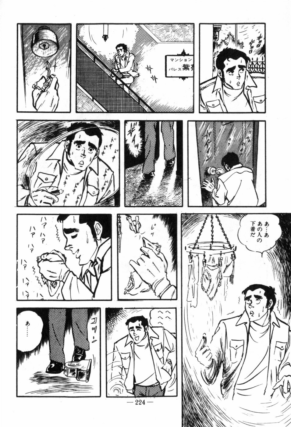 [Muraso Shunichi] Erosu no Bousou page 228 full
