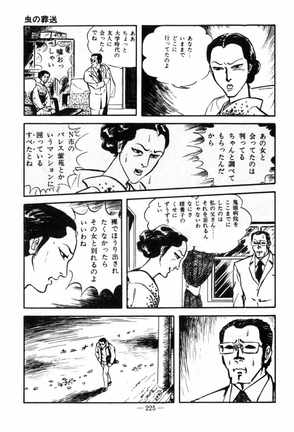 [Muraso Shunichi] Erosu no Bousou page 229 full