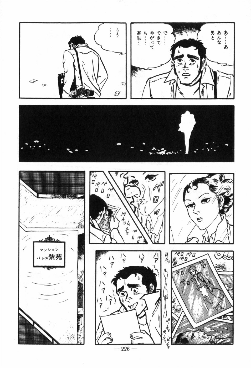 [Muraso Shunichi] Erosu no Bousou page 230 full