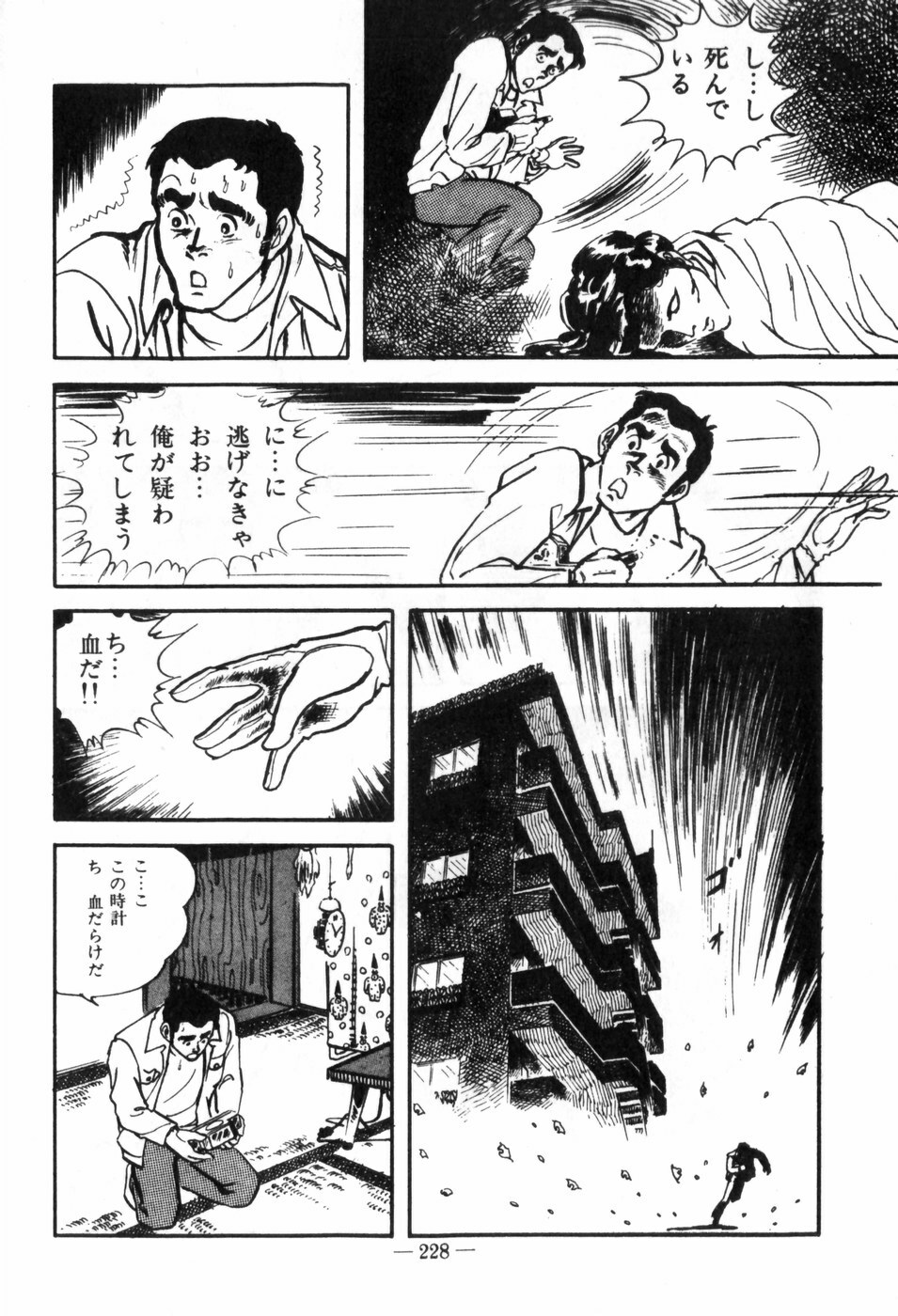 [Muraso Shunichi] Erosu no Bousou page 232 full