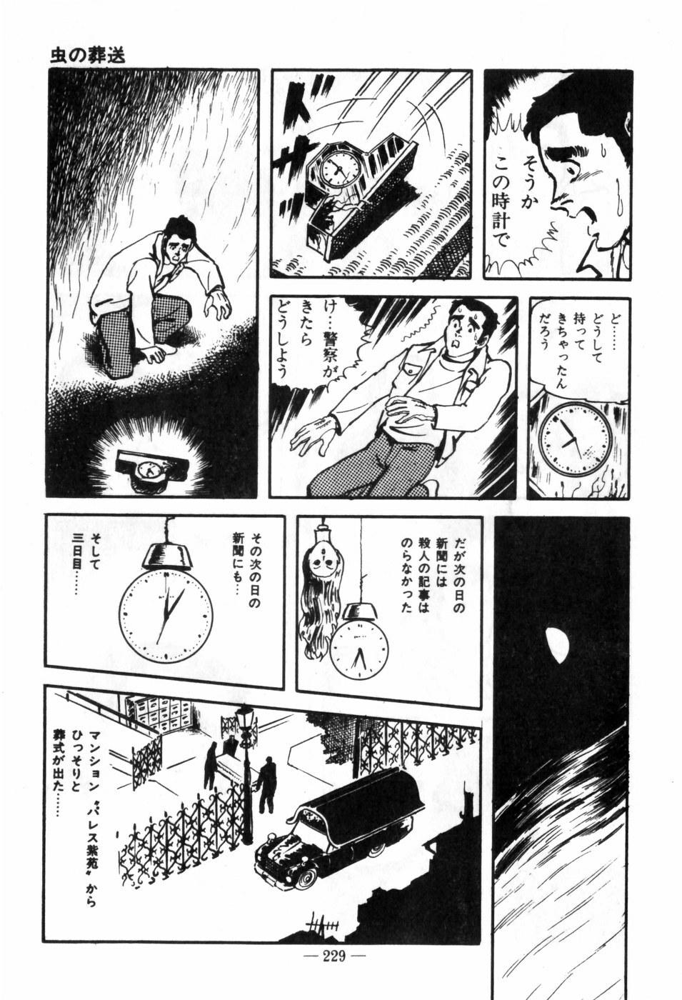 [Muraso Shunichi] Erosu no Bousou page 233 full