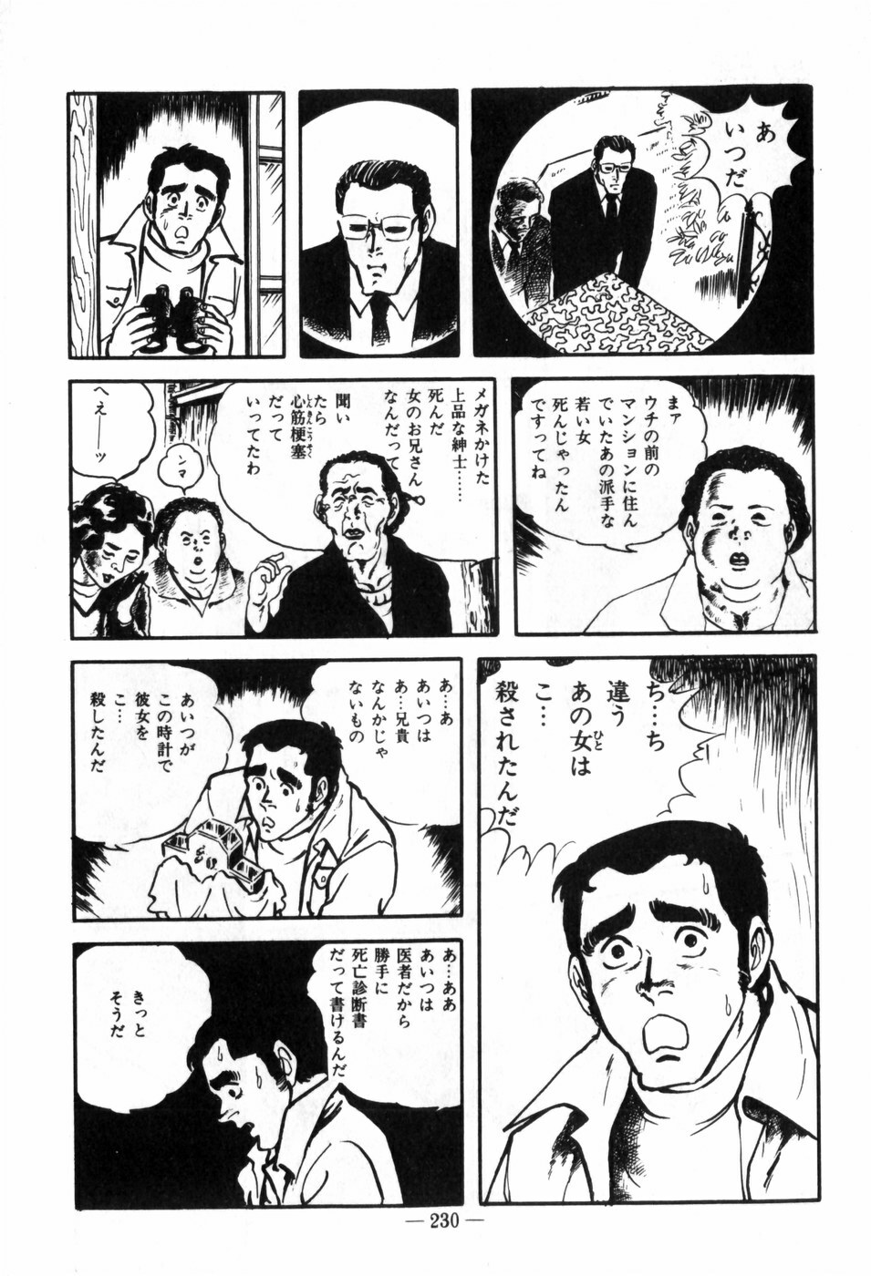 [Muraso Shunichi] Erosu no Bousou page 234 full