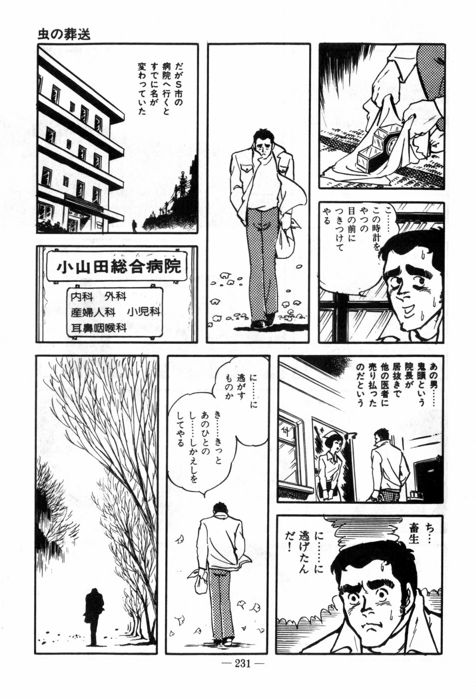 [Muraso Shunichi] Erosu no Bousou page 235 full