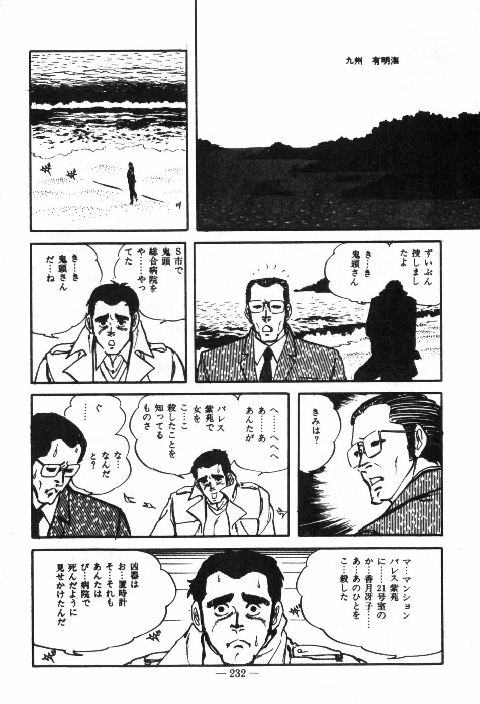 [Muraso Shunichi] Erosu no Bousou page 236 full