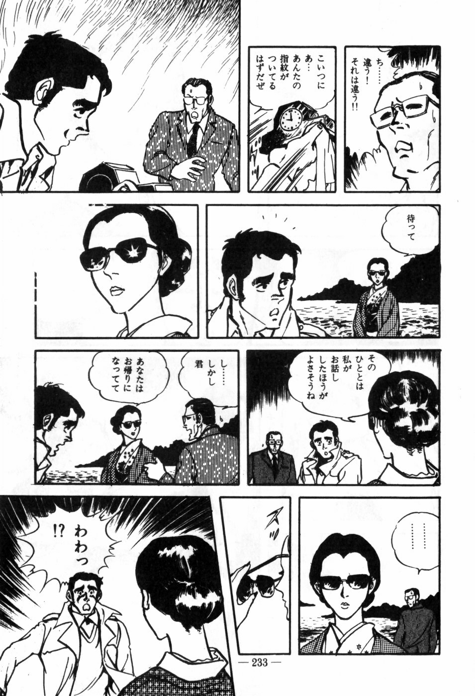 [Muraso Shunichi] Erosu no Bousou page 237 full