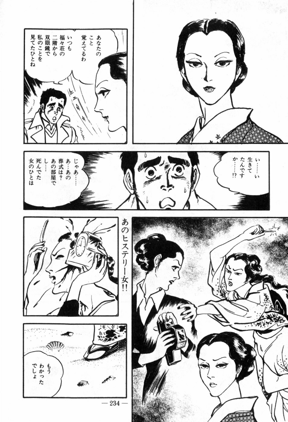 [Muraso Shunichi] Erosu no Bousou page 238 full