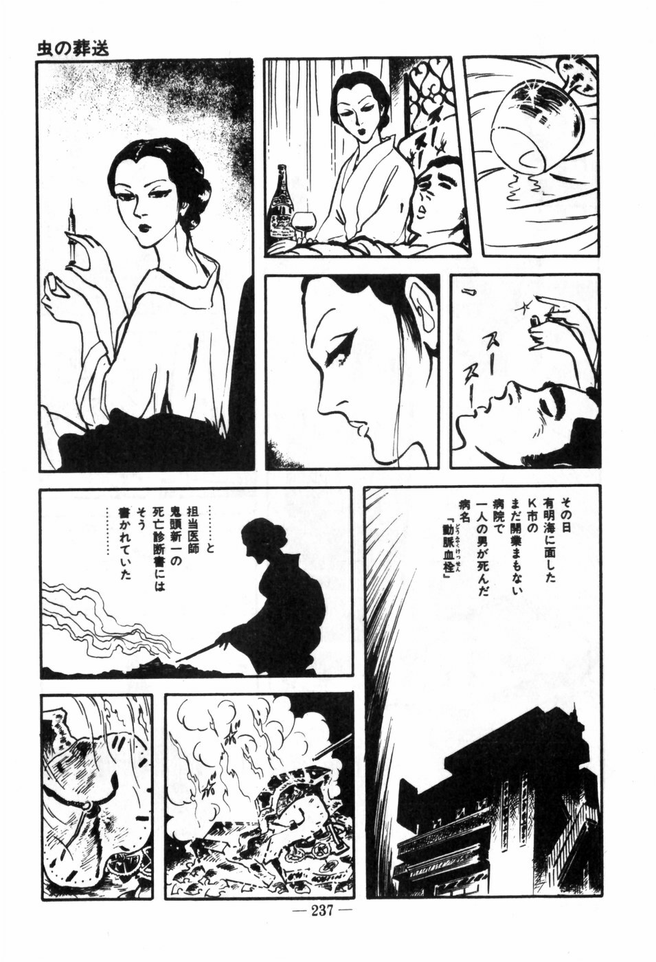 [Muraso Shunichi] Erosu no Bousou page 241 full