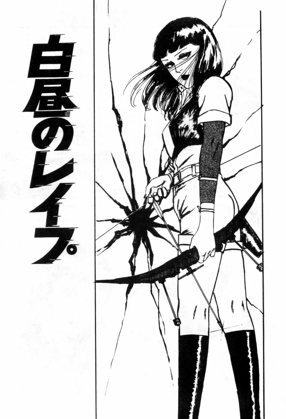 [Muraso Shunichi] Erosu no Bousou page 243 full