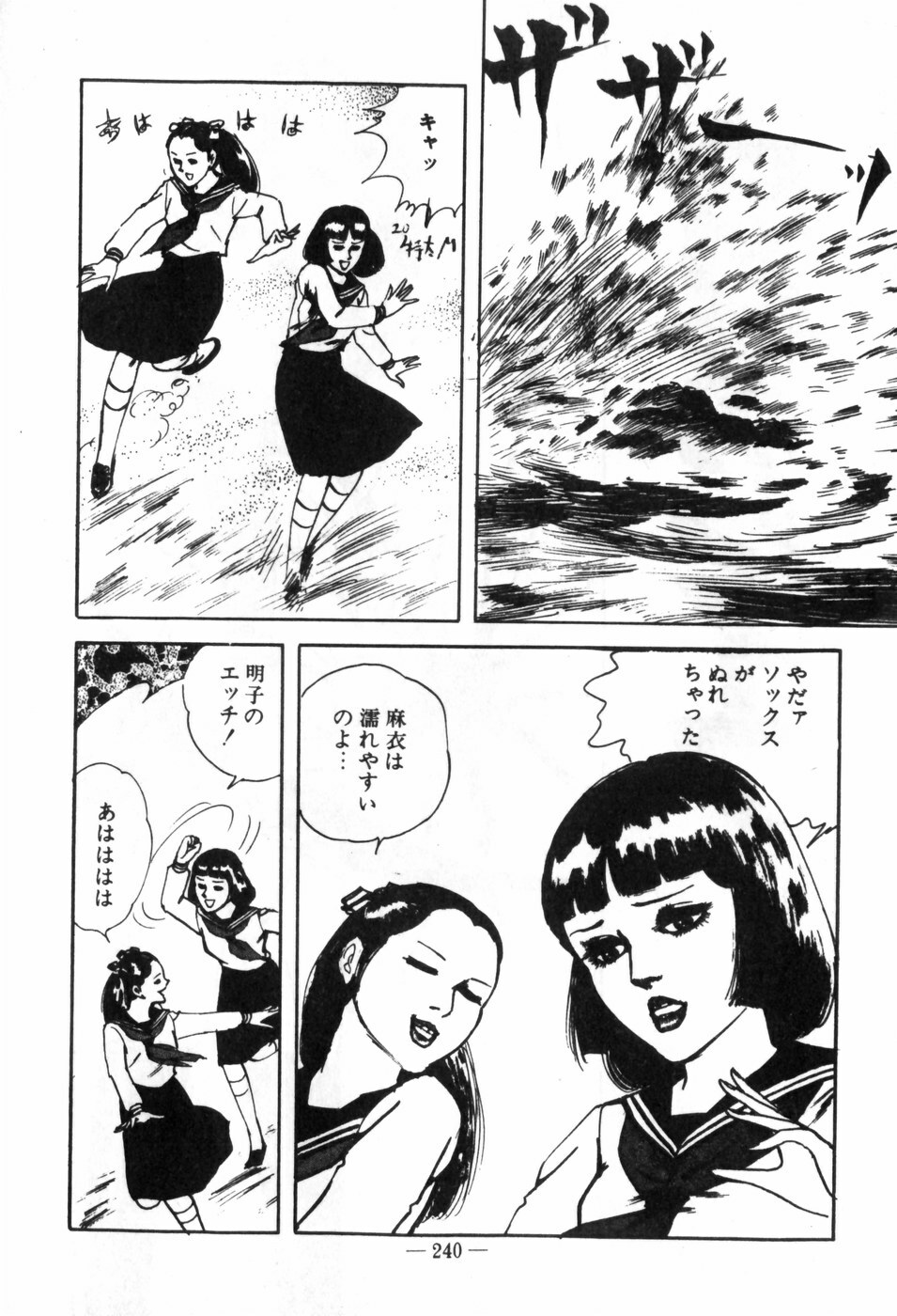 [Muraso Shunichi] Erosu no Bousou page 244 full