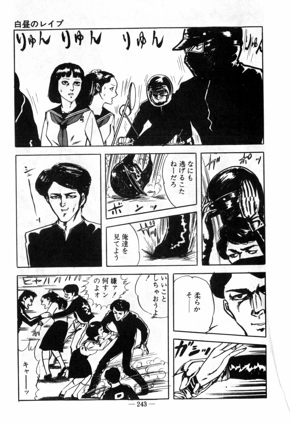 [Muraso Shunichi] Erosu no Bousou page 247 full