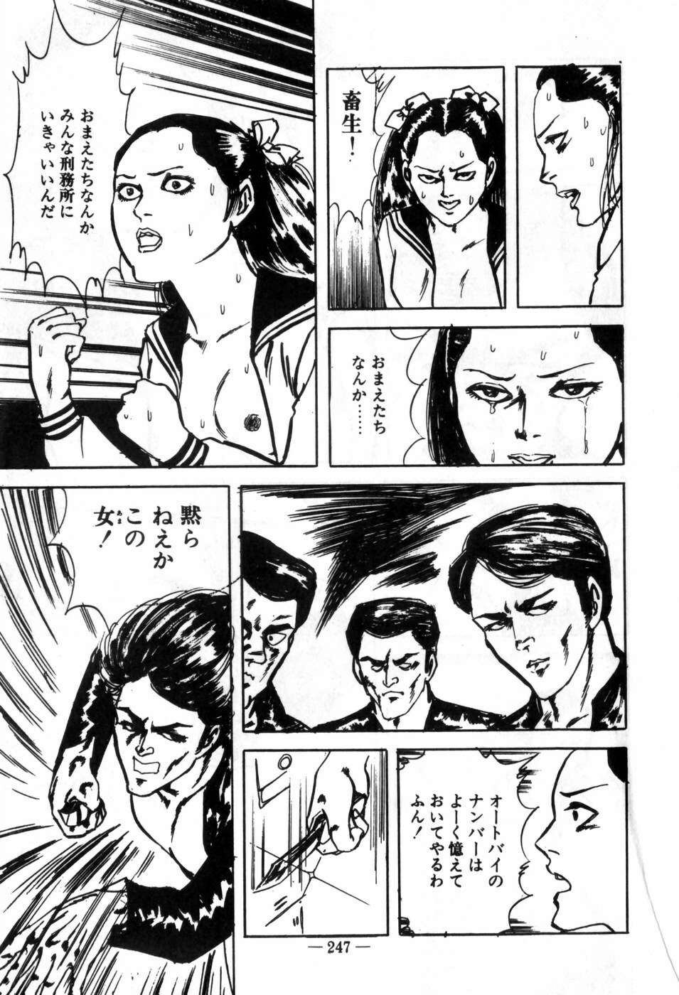 [Muraso Shunichi] Erosu no Bousou page 251 full