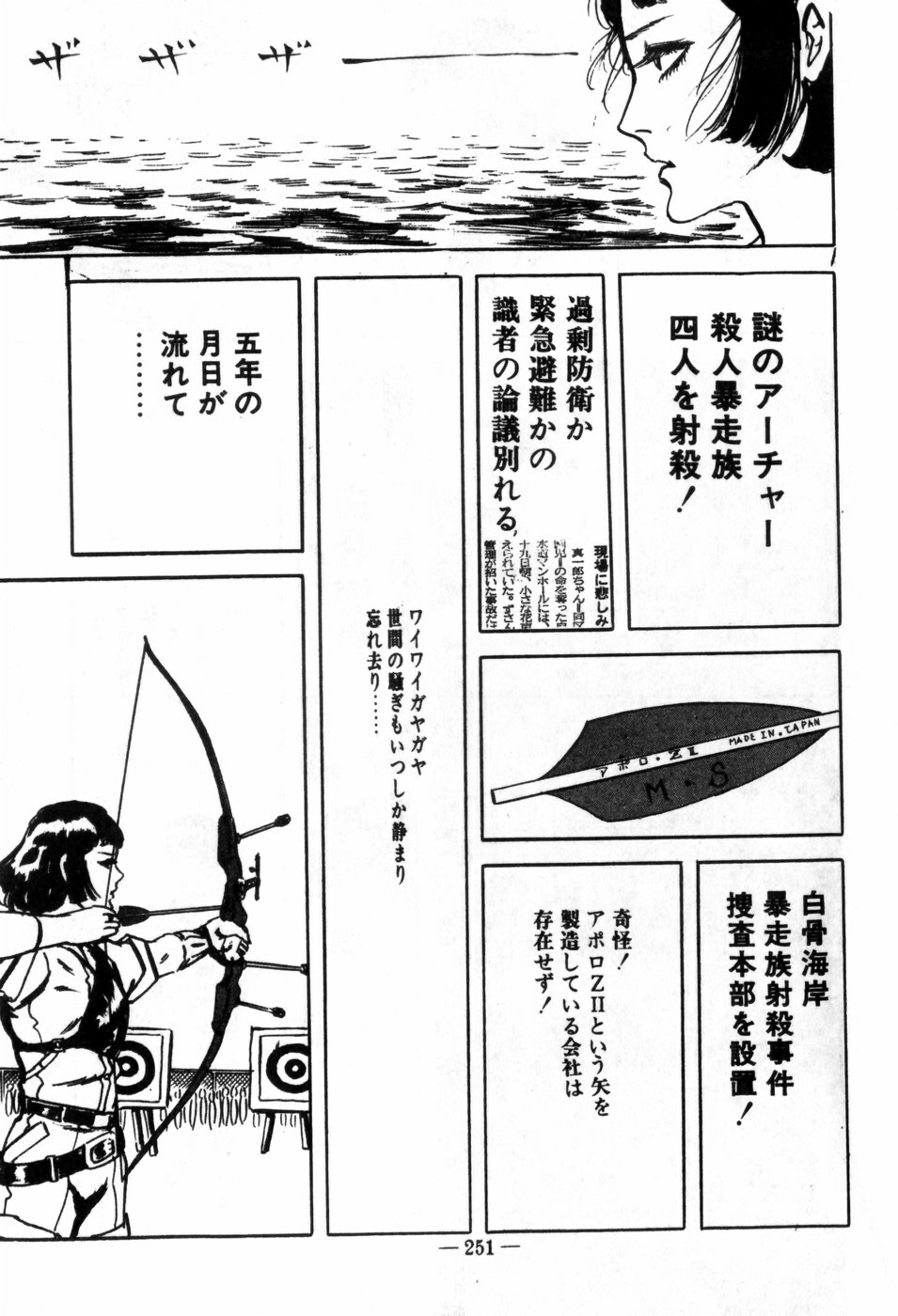 [Muraso Shunichi] Erosu no Bousou page 255 full