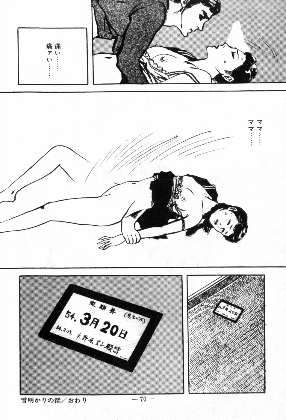 [Muraso Shunichi] Erosu no Bousou page 74 full