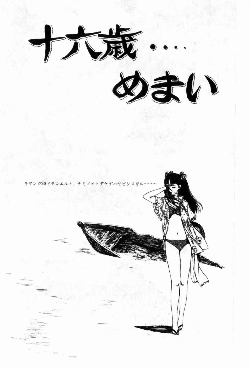 [Muraso Shunichi] Erosu no Bousou page 75 full