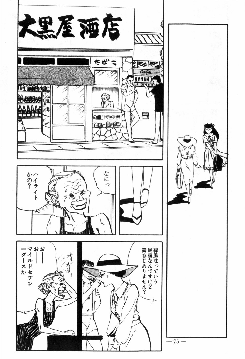 [Muraso Shunichi] Erosu no Bousou page 79 full
