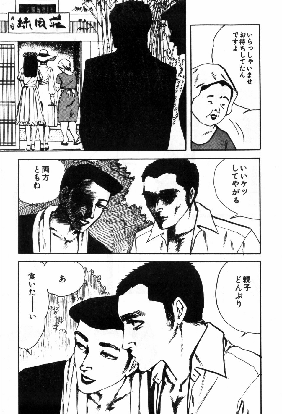 [Muraso Shunichi] Erosu no Bousou page 81 full