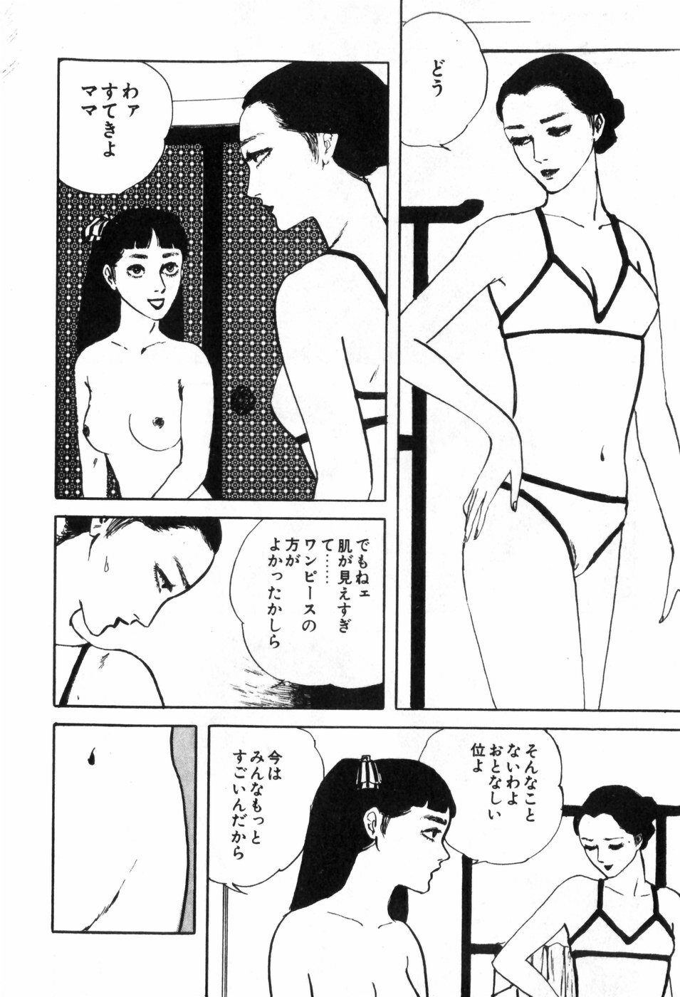 [Muraso Shunichi] Erosu no Bousou page 82 full