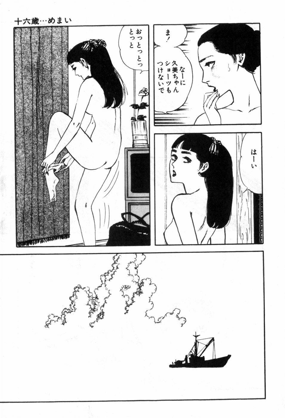 [Muraso Shunichi] Erosu no Bousou page 83 full