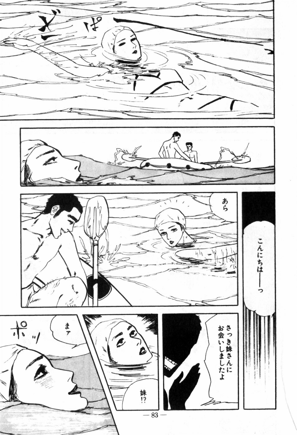 [Muraso Shunichi] Erosu no Bousou page 87 full