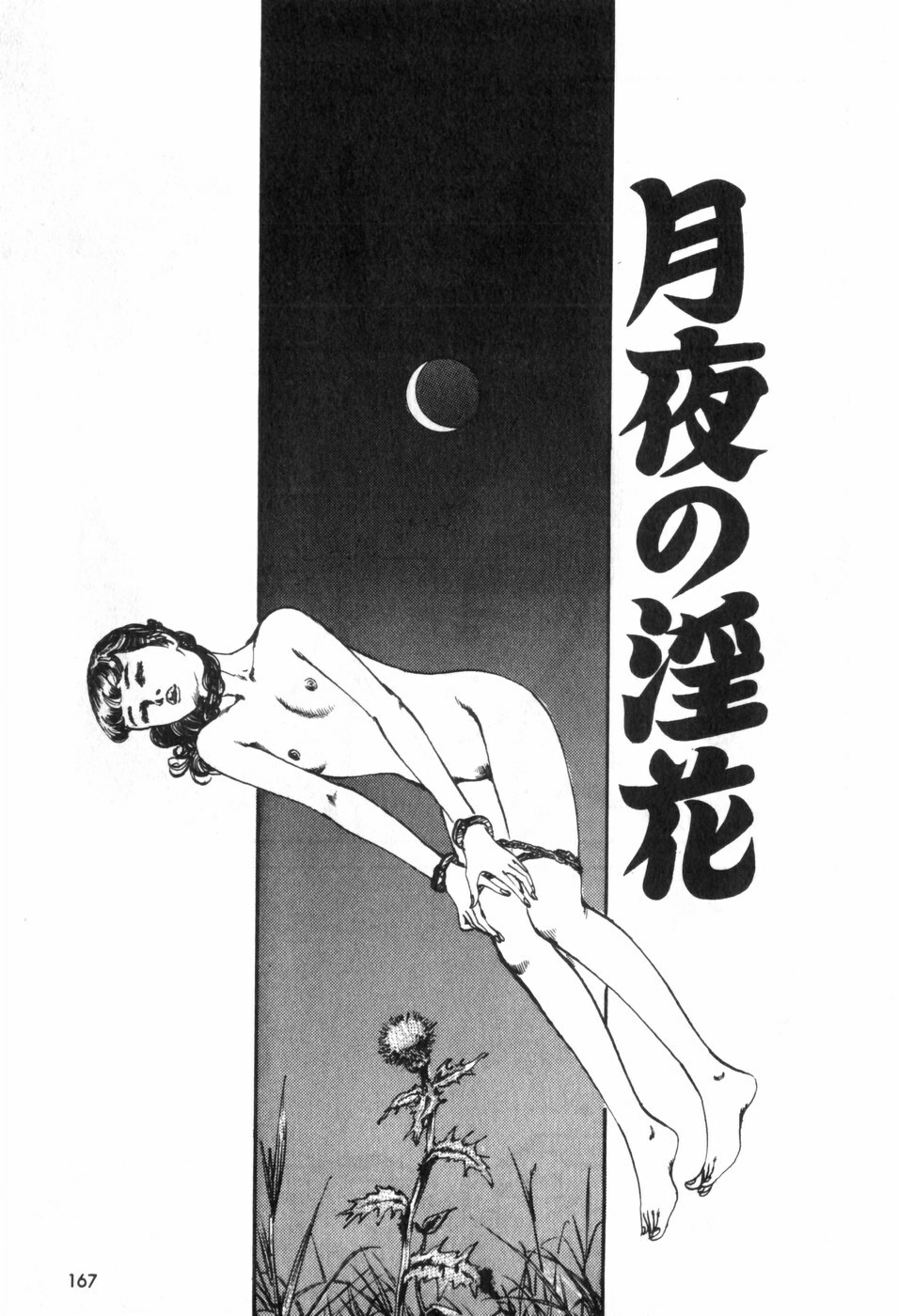 [Muraso Shunichi] Toorima page 173 full
