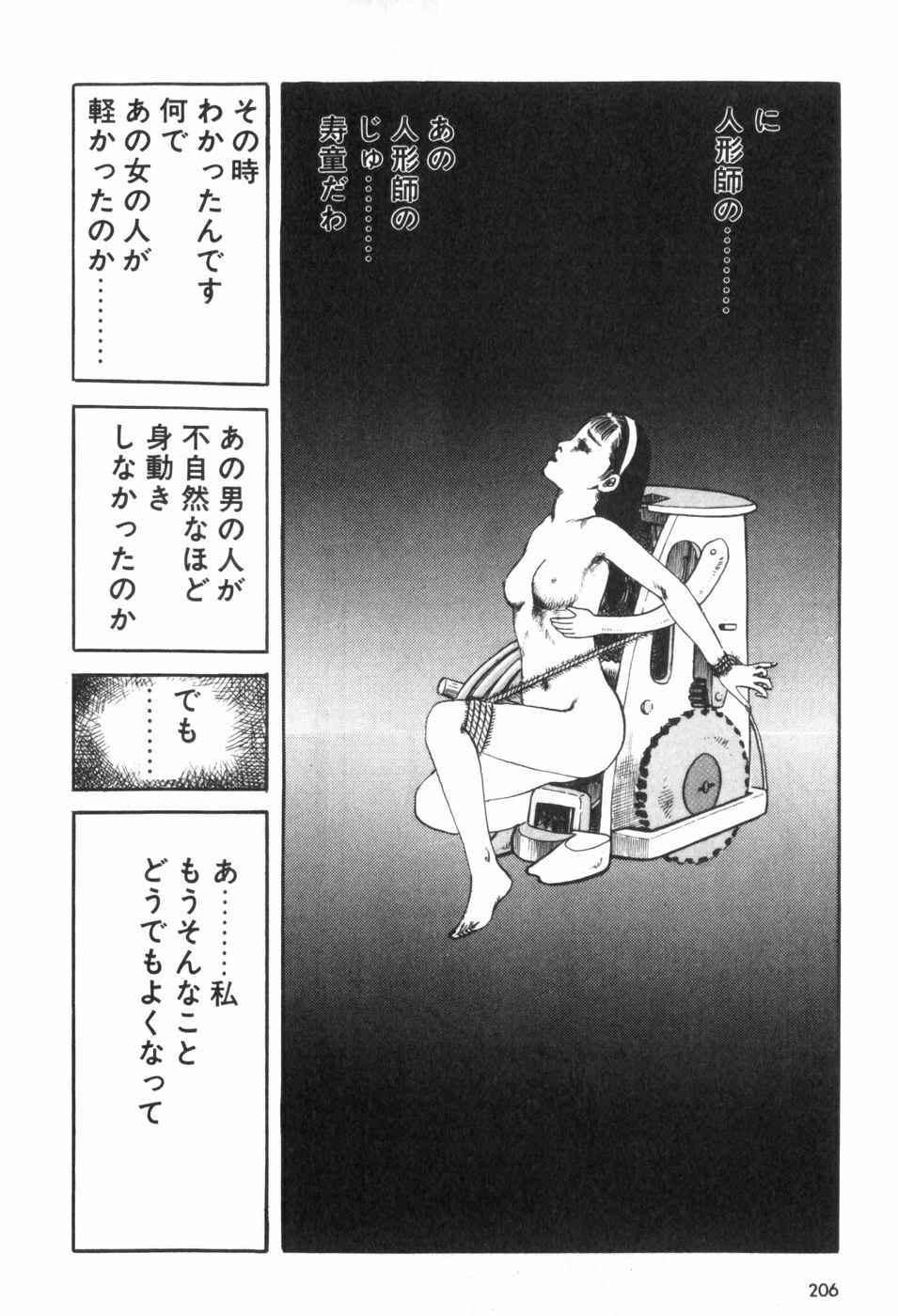 [Muraso Shunichi] Toorima page 212 full