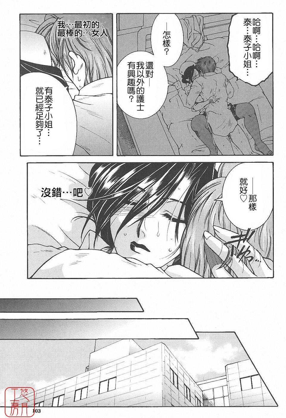 [Yasuhara Tsukasa] YaKinKanGo [Chinese] [悠月工房] page 104 full