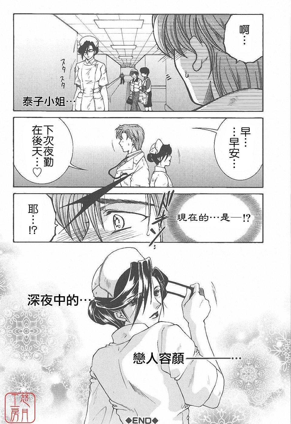 [Yasuhara Tsukasa] YaKinKanGo [Chinese] [悠月工房] page 105 full