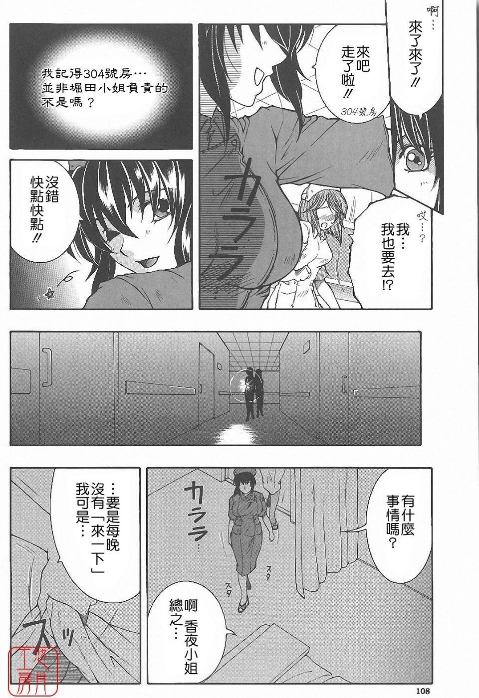[Yasuhara Tsukasa] YaKinKanGo [Chinese] [悠月工房] page 109 full