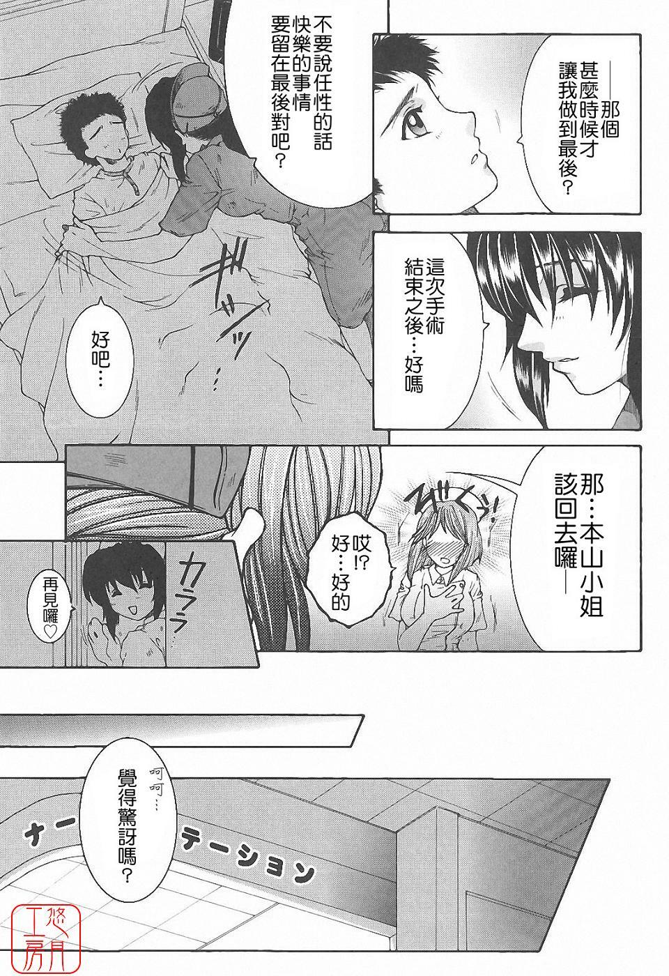 [Yasuhara Tsukasa] YaKinKanGo [Chinese] [悠月工房] page 114 full