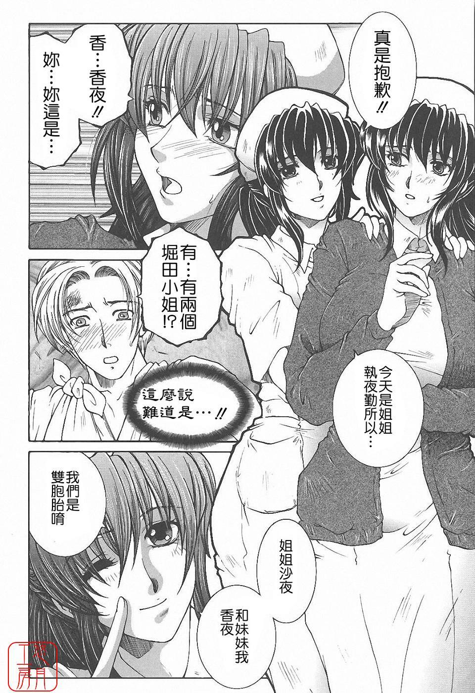 [Yasuhara Tsukasa] YaKinKanGo [Chinese] [悠月工房] page 35 full