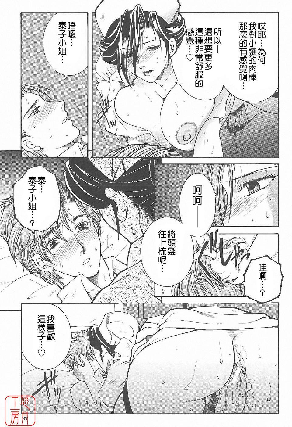 [Yasuhara Tsukasa] YaKinKanGo [Chinese] [悠月工房] page 98 full