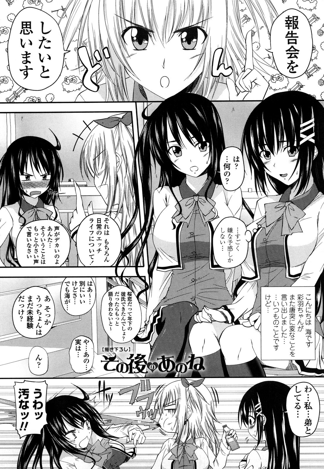 [Arsenal] Hatsujyou Milkhall page 190 full