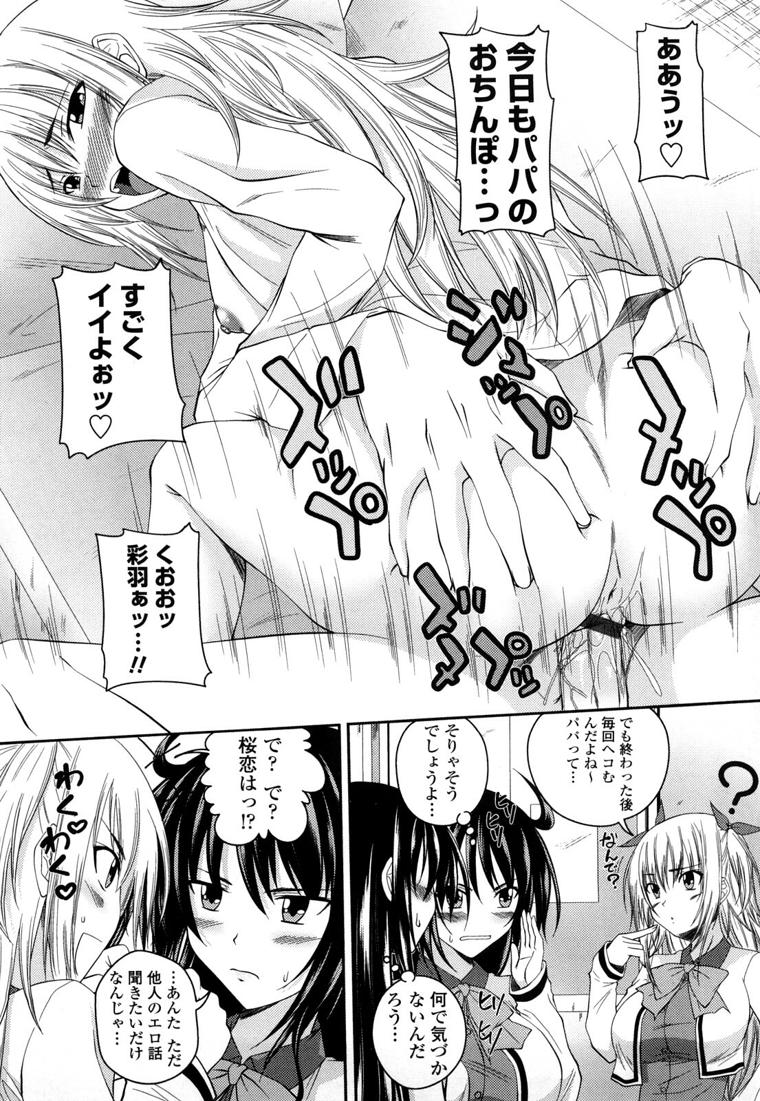 [Arsenal] Hatsujyou Milkhall page 192 full