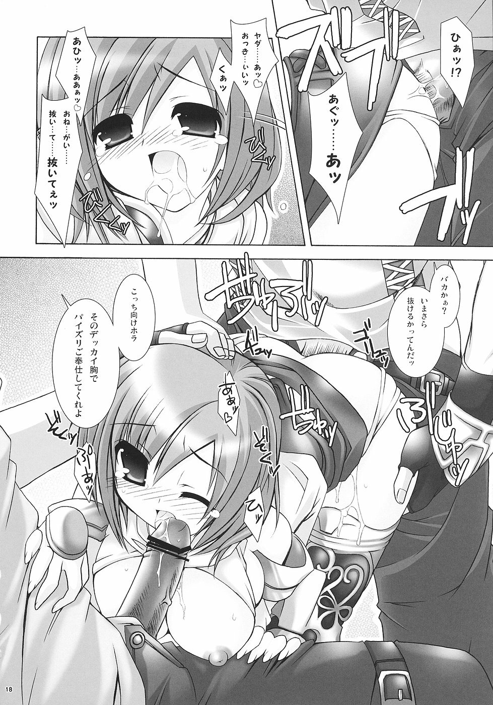[Alpha to Yukaina Nakamatachi A (Aotsuki Shinobu)] Chichi Magnum Third (Final Fantasy XII) page 17 full