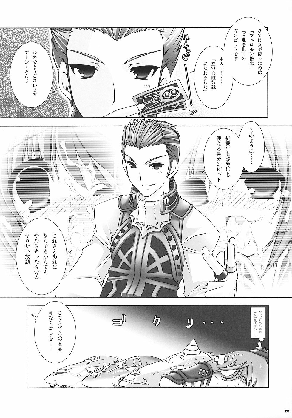 [Alpha to Yukaina Nakamatachi A (Aotsuki Shinobu)] Chichi Magnum Third (Final Fantasy XII) page 22 full