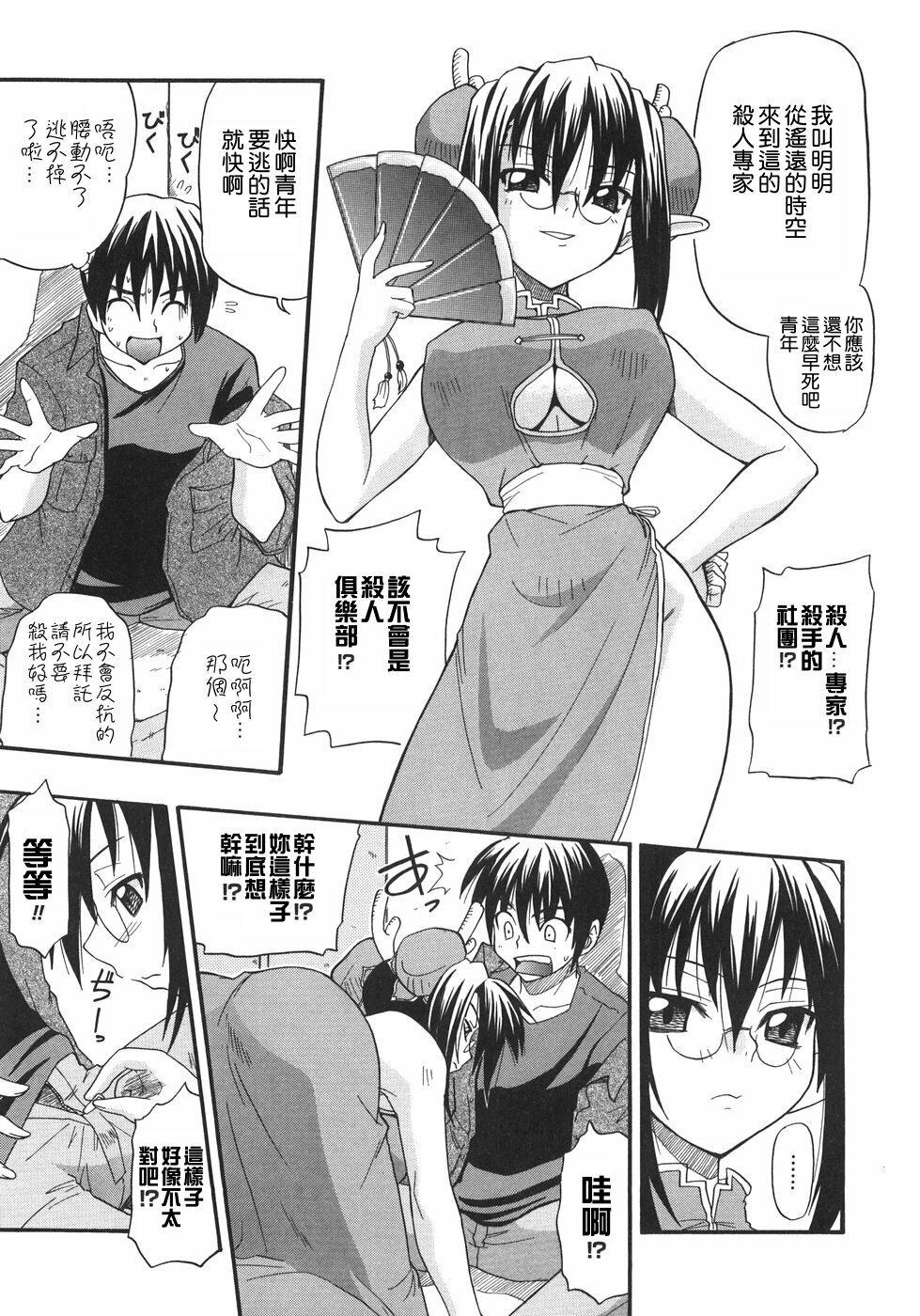 [Kikkawa Kabao] Kyonyuu no Aru Fuukei - Scenery With Full Breasts [Chinese] [敗家中化] page 77 full