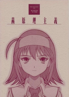 (C62) [DOUDANTSUTSUJITOMONOKAI, Nagugoya, Doudantsutsuji, Kagurazaka Nagu] Akane Genri Shugi (Kimi ga Nozomu Eien)