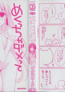 [Ponkotsu Works] Kanojo Biyori - page 7