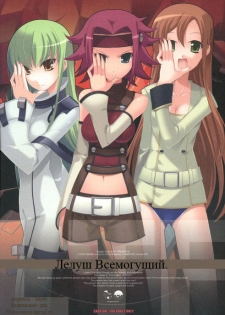 (SC34) [Digital Flyer (Oota Yuuichi)] LTF (Lelouch The Fullpower) | Лелуш всемогущий (Code Geass: Lelouch of the Rebellion) [Russian]