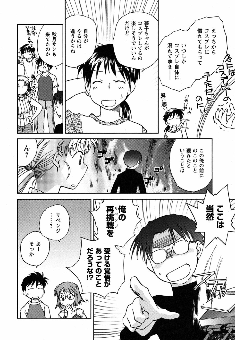 [Okano Ahiru] Shoujo no Mousou wa Itsu Hiraku? - When does her dream come true? page 191 full