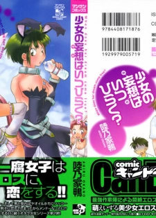 [Okano Ahiru] Shoujo no Mousou wa Itsu Hiraku? - When does her dream come true?