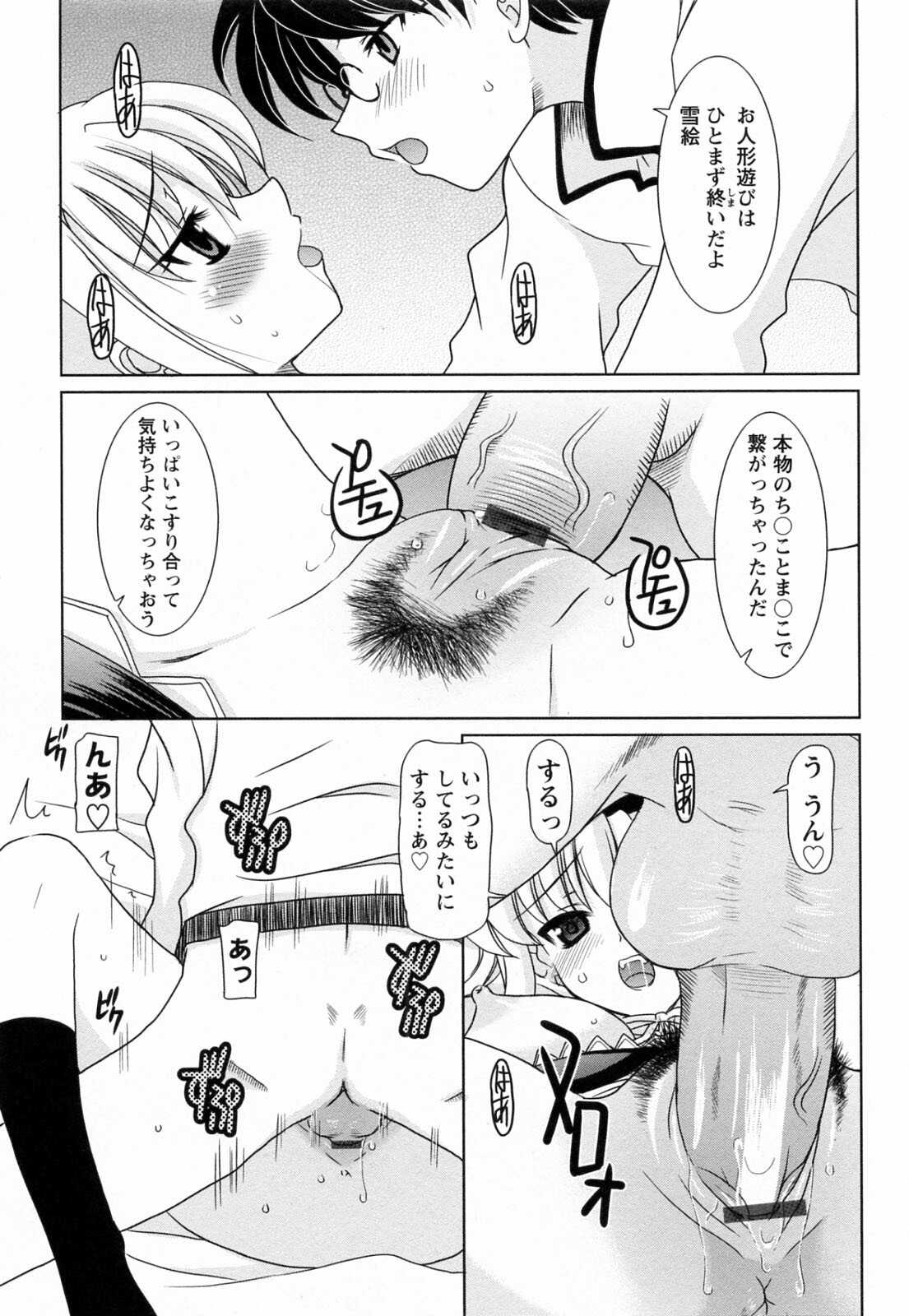 [Yokoi Rego] Toromekumade Tsudukete page 121 full