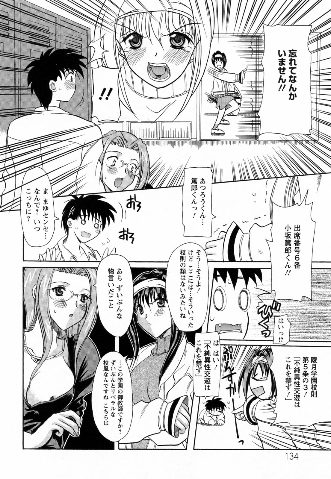 [Yokoi Rego] Toromekumade Tsudukete page 134 full