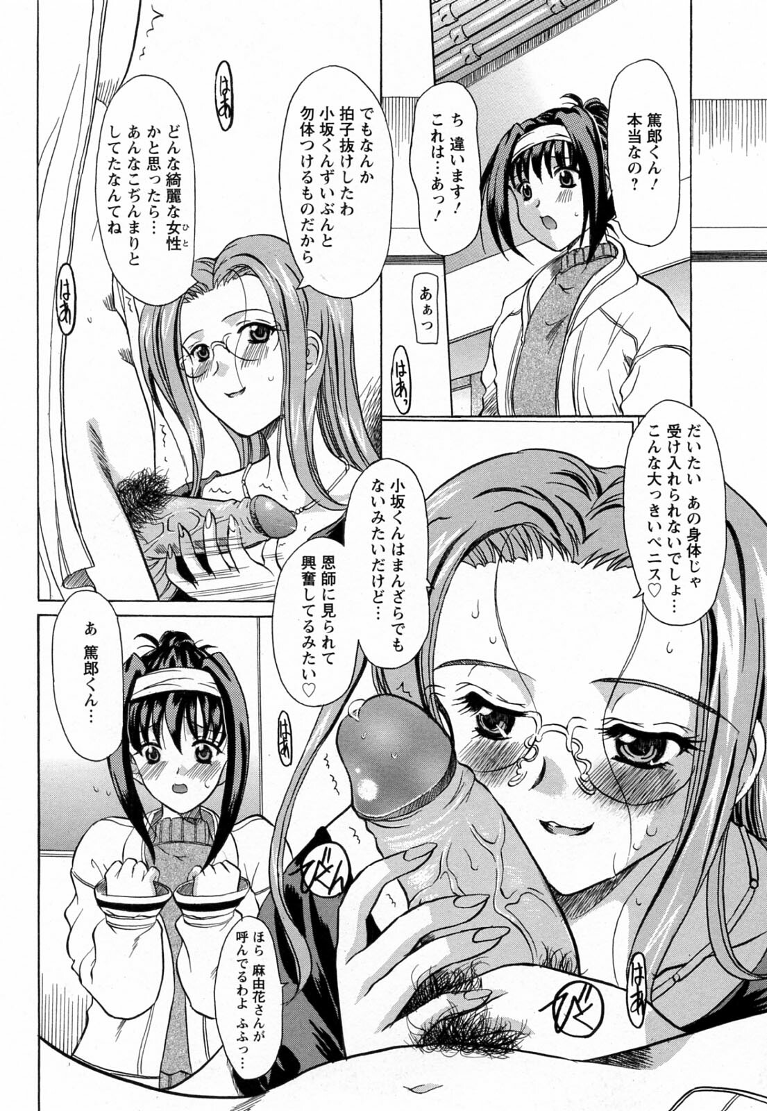 [Yokoi Rego] Toromekumade Tsudukete page 136 full